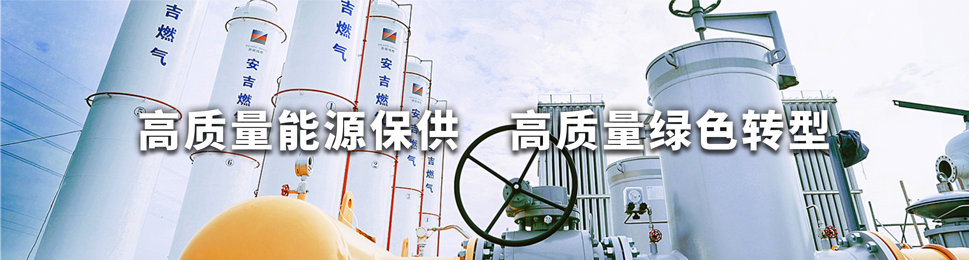 天然氣banner